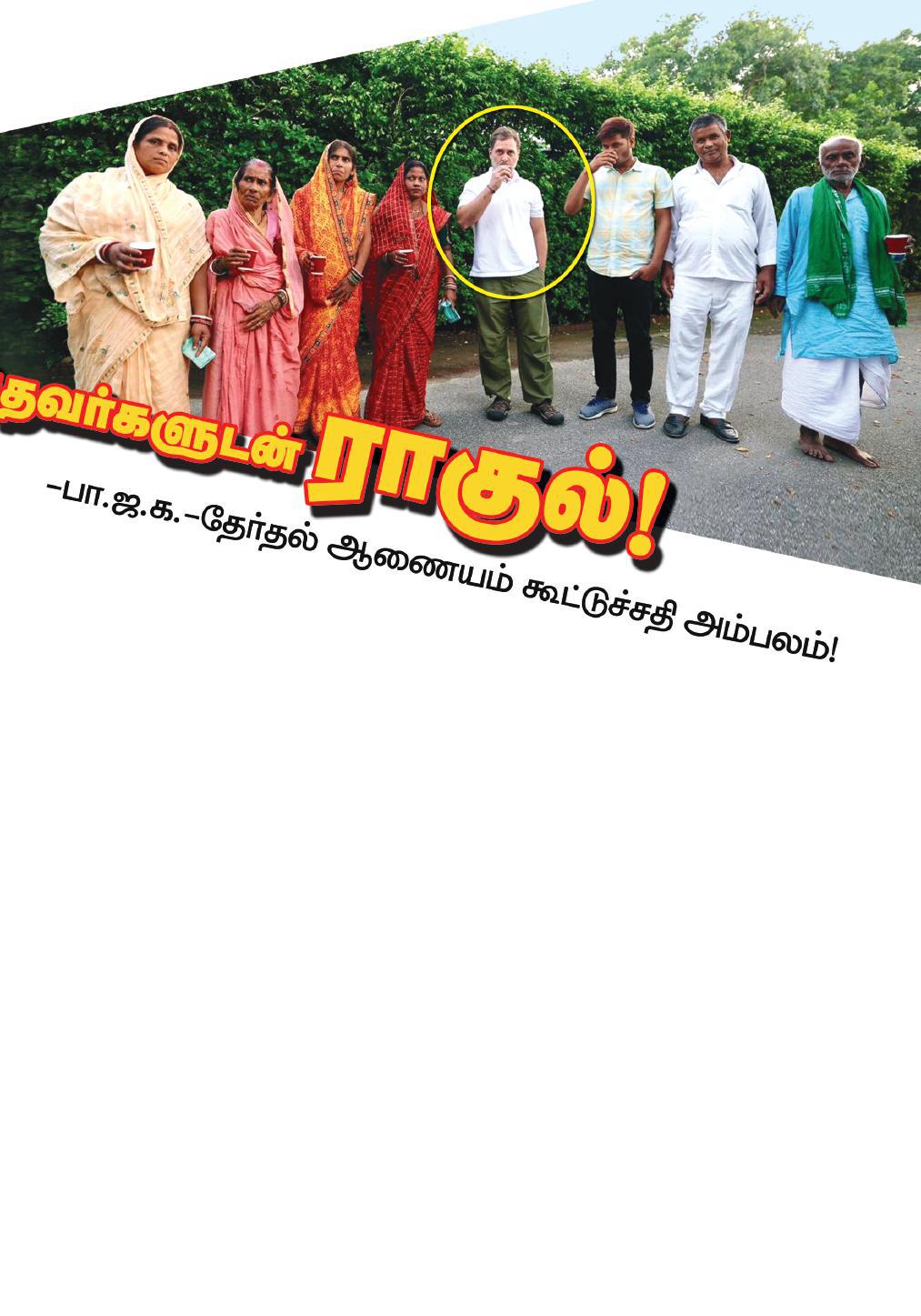 உயிர்த்தெழுந்தவர்களுடன் ராகுல்!
