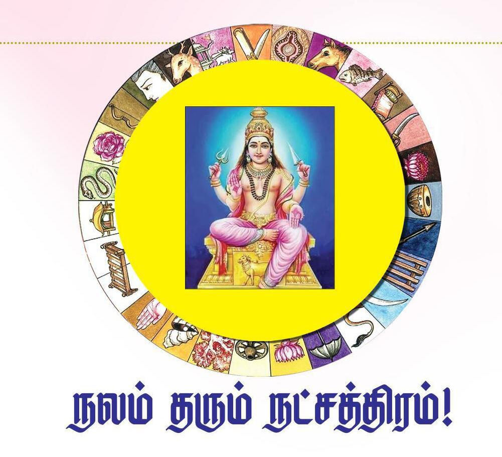 நலம் தரும் நட்சத்திரம்!