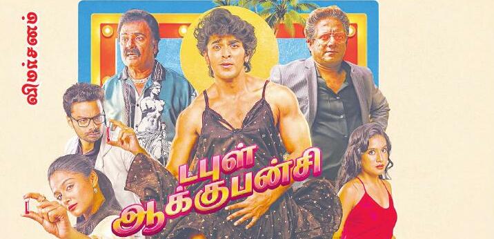 டபுள் ஆக்ஷன்
