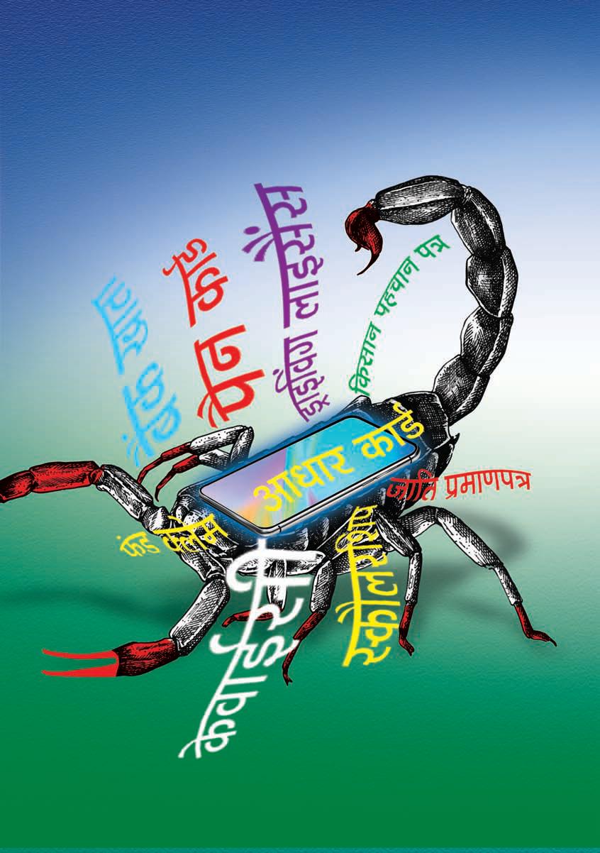 मोबाइलफोबिया सरकारी जबरदस्ती का नतीजा