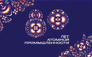 Russian Nuclear Industry Celebrates 80th Anniversary