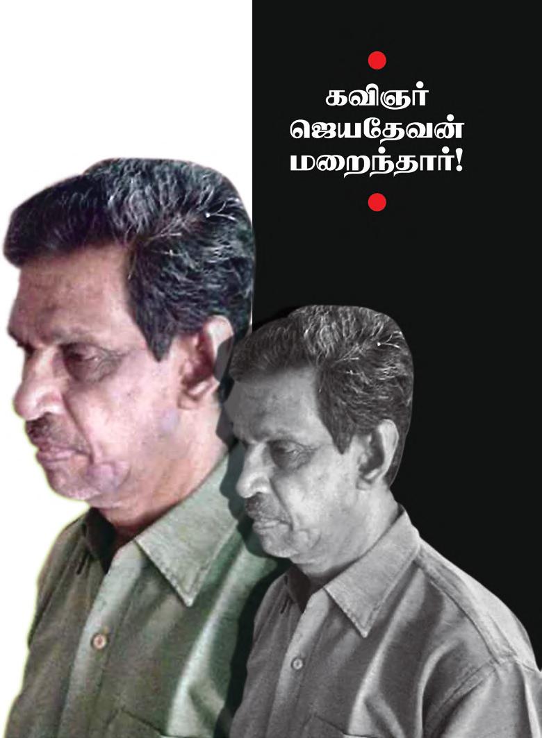 இதயத்தை நிறுத்திக் கொண்ட கவிதை இயக்கம்!