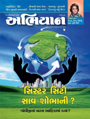 abhiyan gujarati magazine read online