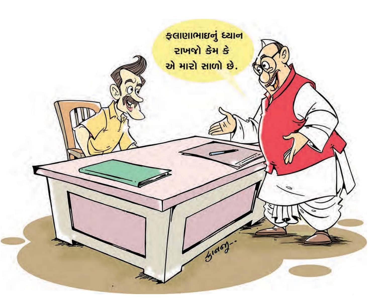 સાહેબનો સાળો