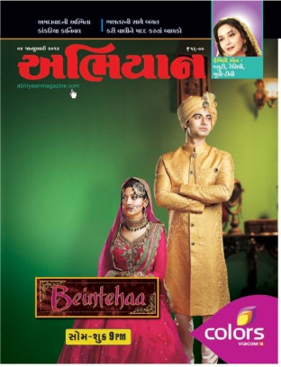 abhiyan gujarati magazine read online