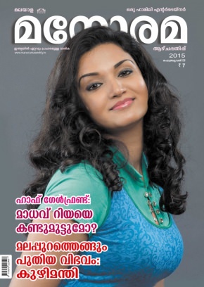 What Is Uber Black Car >> Manorama Weekly Magazine February 28 , 2015 issue – Get your digital copy What Is Uber Black Car >> Manorama Weekly Magazine February 28 , 2015 issue – Get your digital copy