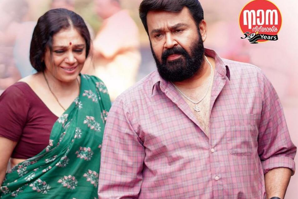 തുടരും
