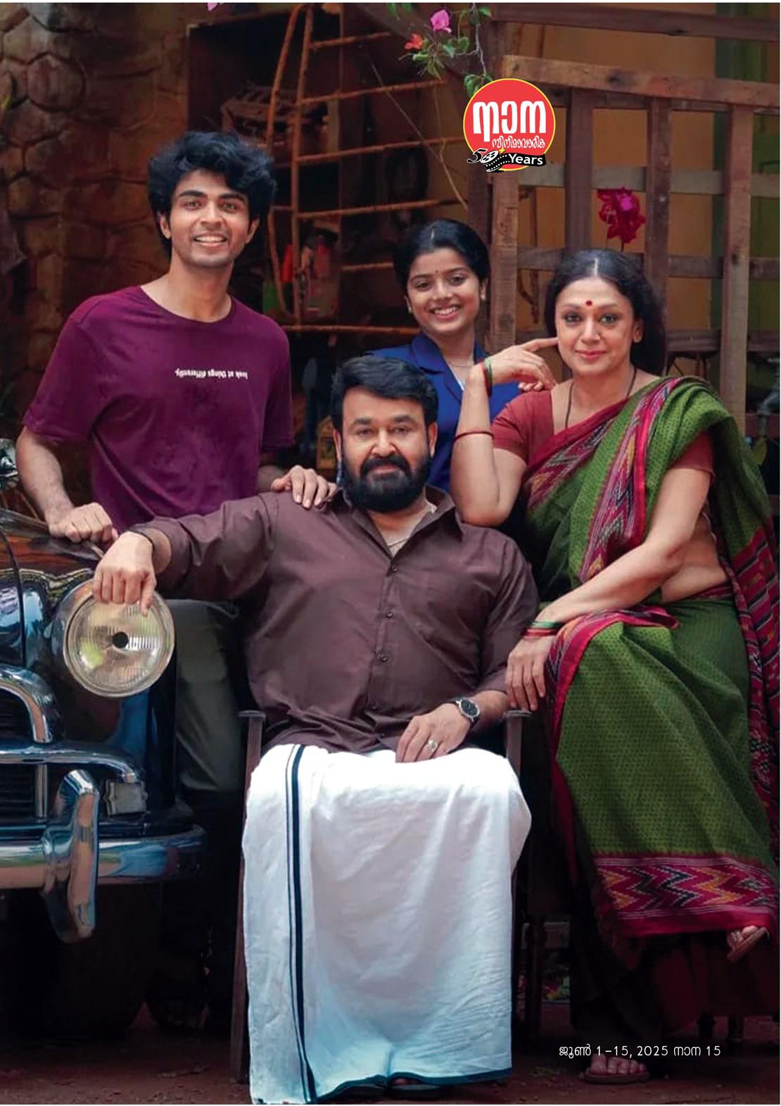 'തുടരും' ഒരു മുതൽക്കൂട്ട്