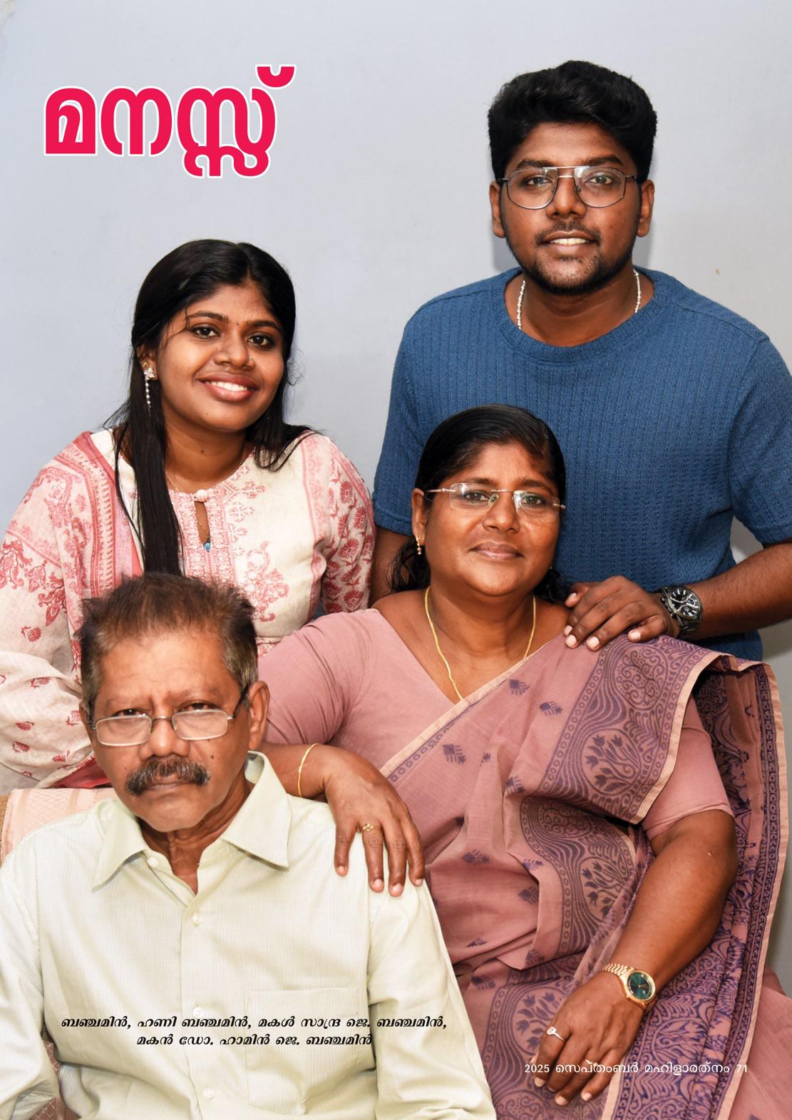 അമ്മ മനസ്സ്, തങ്കമനസ്സ്