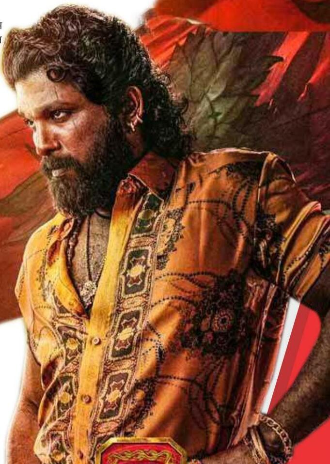 अल्लू अर्जुन की "पुष्पा 2: द रूल” ने सिनेमाघरों में रिकॉर्ड तोड़ 50 दिन पूरे किए और अभी भी चल रही है !....