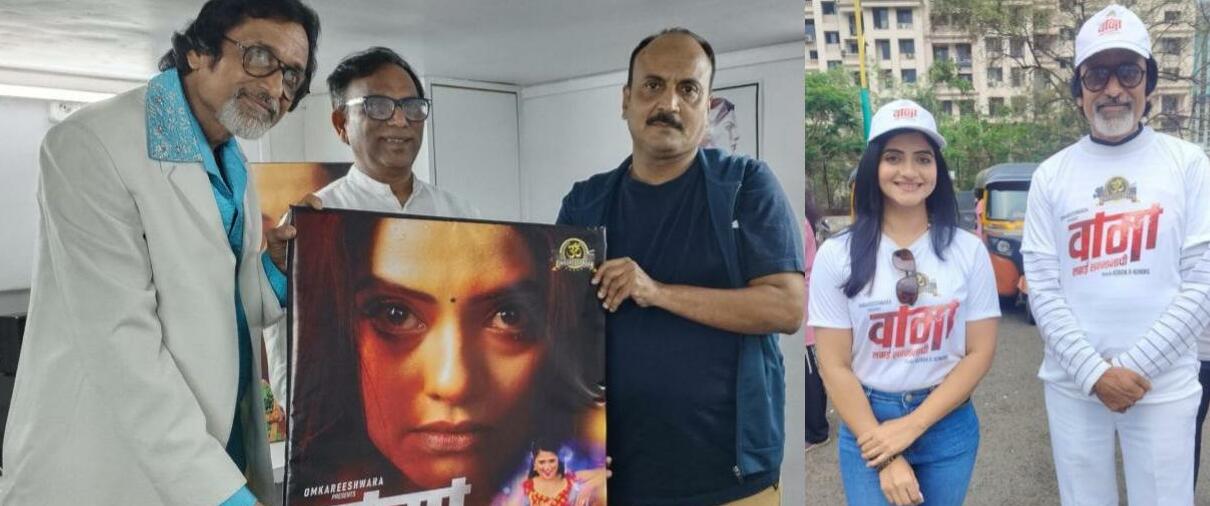 महिलाओं के सम्मान व अधिकार की कहानी : मराठी फिल्म 'वामा लढाई सम्मानाची' पसंद बन रही है दर्शकों की