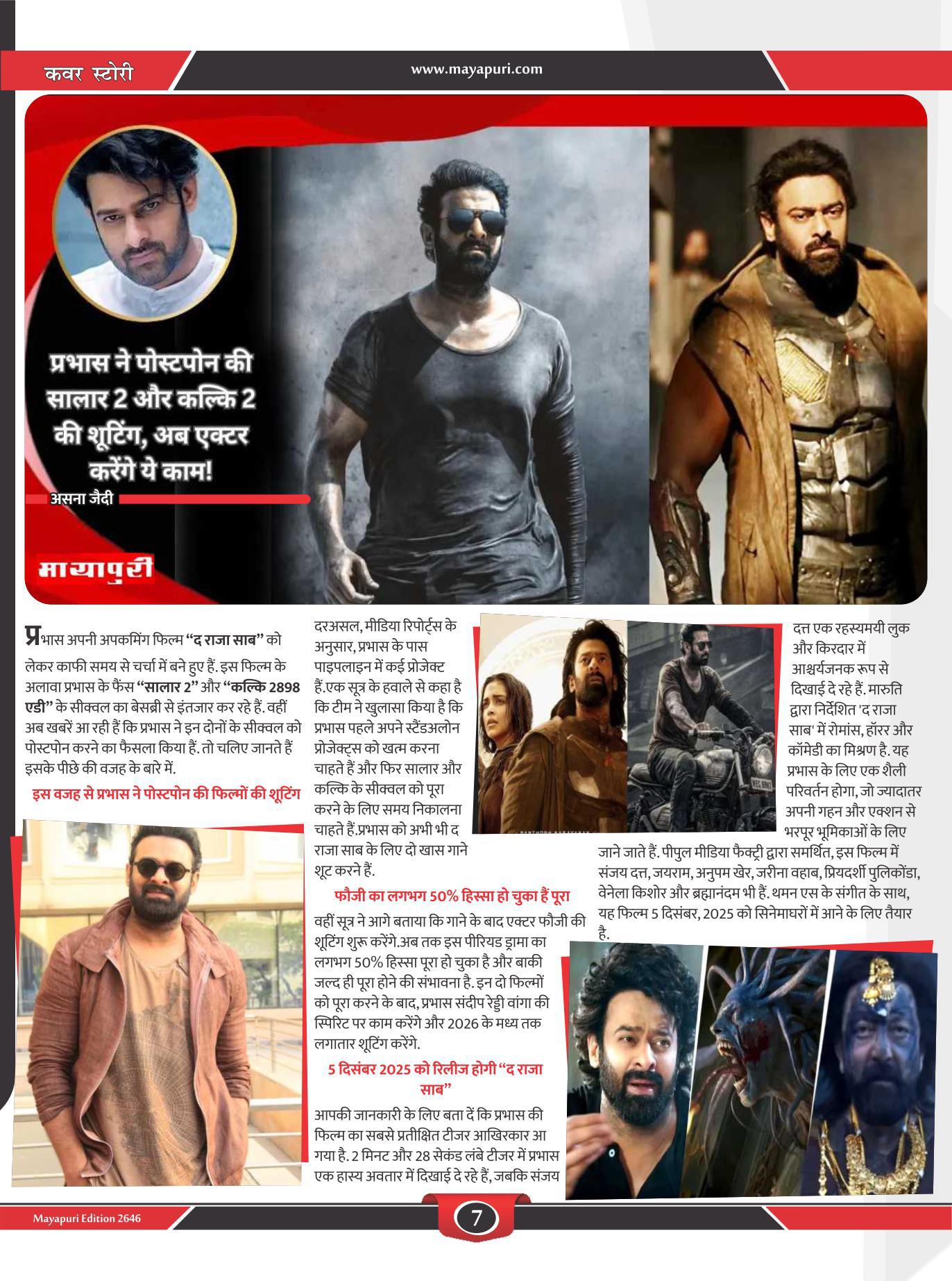 प्रभास ने पोस्टपोन की सालार 2 और कल्कि 2 की शूटिंग, अब एक्टर करेंगे ये काम!