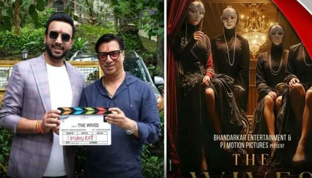 'The Wives' से बॉलीवुड की चमक-दमक के पीछे की हकीकत दिखाएंगे Madhur Bhandarkar