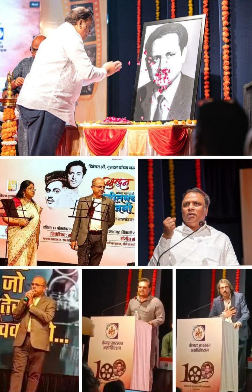 महाराष्ट्र राज्य सरकार और सांस्कृतिक मामलों के मंत्रालय द्वारा संयुक्त रूप से आयोजित गुरुदत्त शताब्दी समारोह...