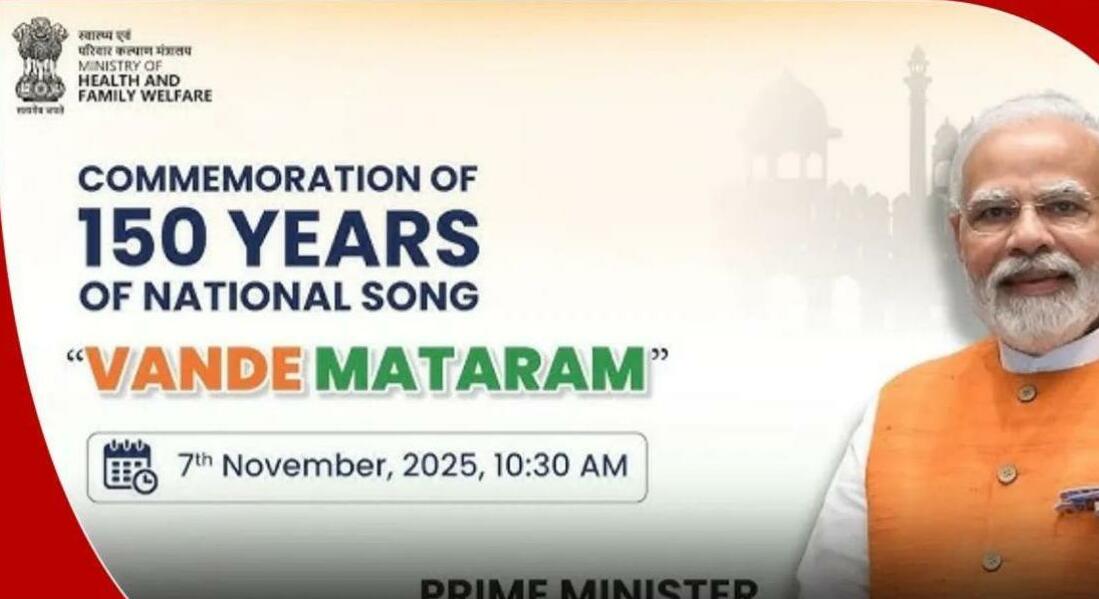 'वंदे मातरम्' के 150 साल होने पर पीएम मोदी बोले- 'वंदे मातरम्' हर दौर, हर काल में प्रासंगिक है