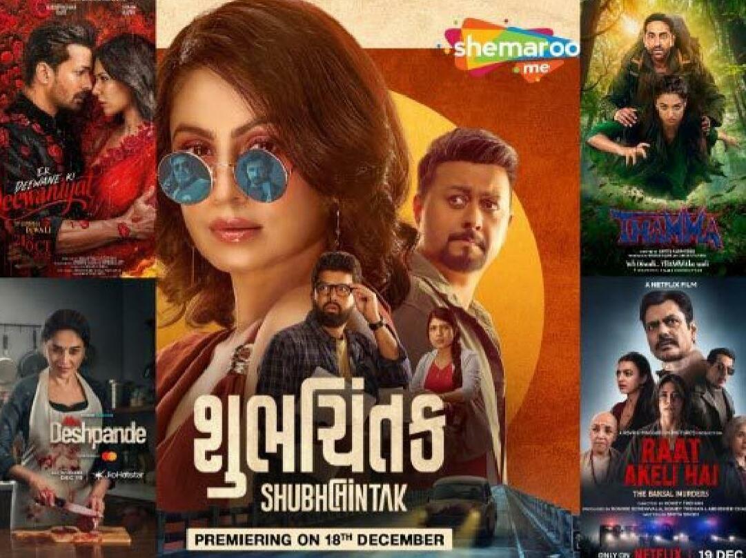 इस वीकेंड ओटीटी पर क्या देखें
