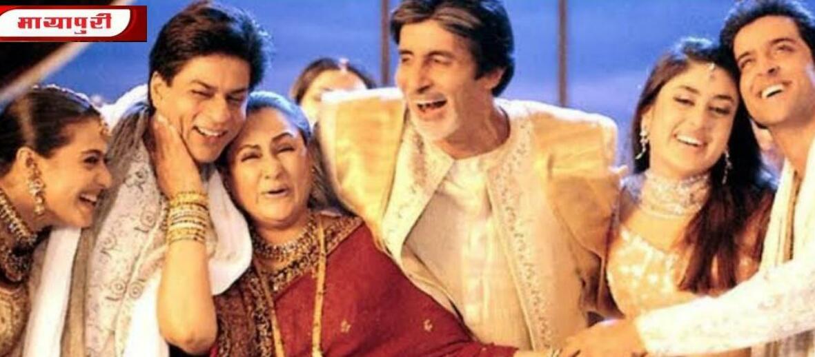 फ़िल्म 'कभी खुशी कभी ग़म' में जब चूड़ियाँ बोली,तो बजट हाथ से कैसे निकल गया ?