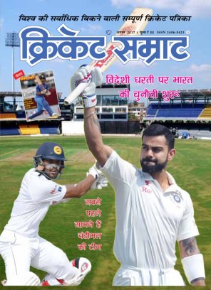 Cricket Samrat Magazine Pdf