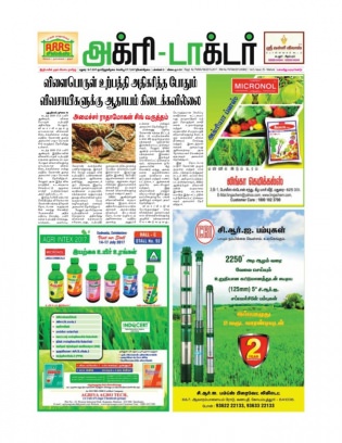 pasumai vikatan pdf july 2017