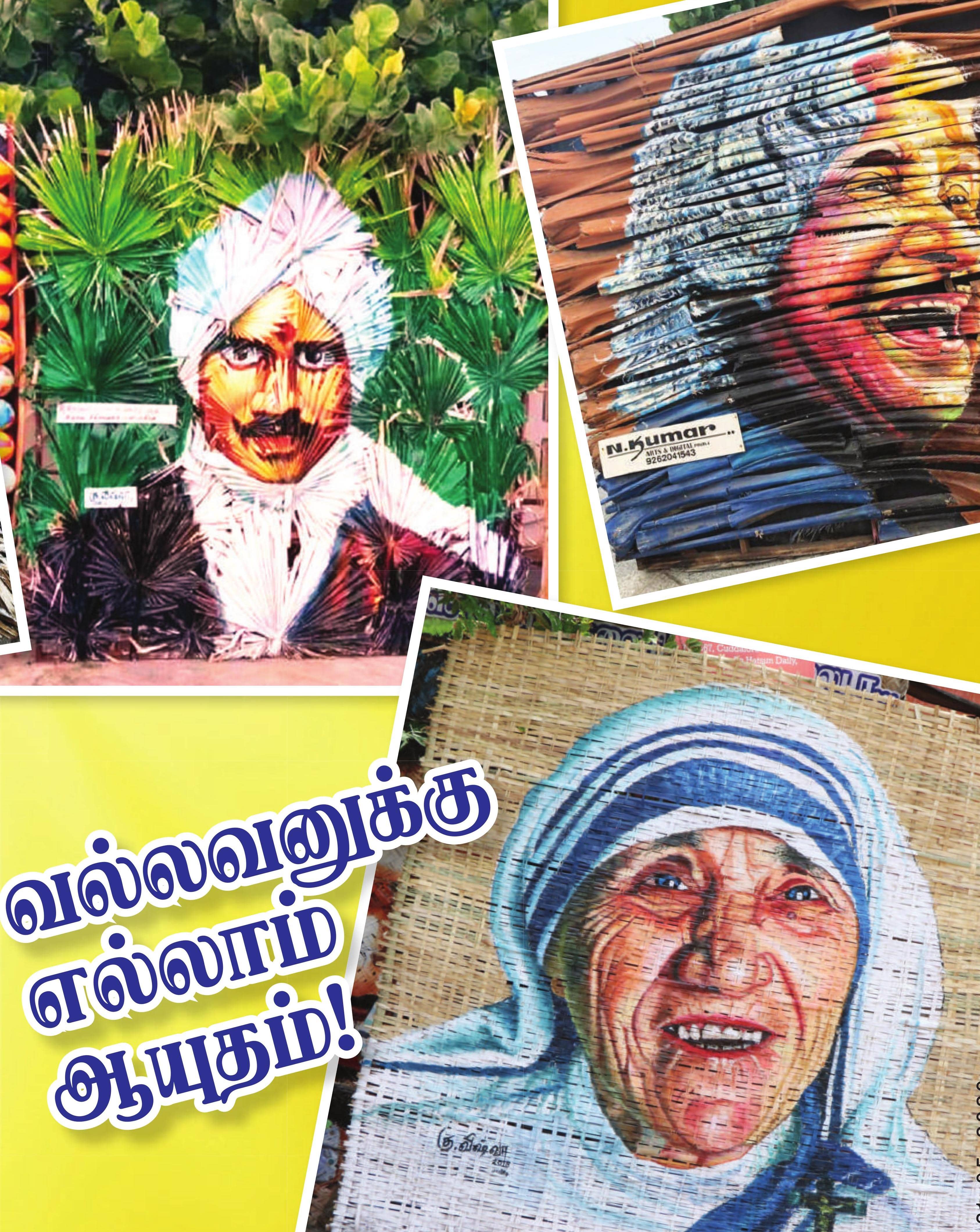 வல்லவனுக்கு எல்லாம் ஆயுதம்!