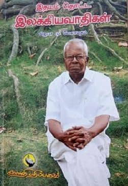 சின்னக் குயிலி, பெரிய குயிலி