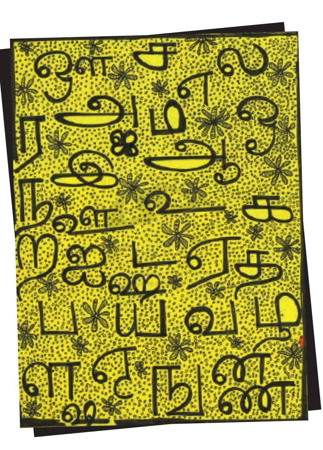 தமிழின் சிறப்பு
