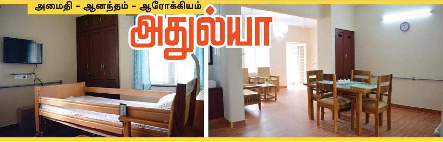 அமைதி-ஆனந்தம்-ஆரோக்கியம் அதுல்யா