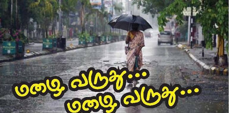 மழை வருது...மழை வருது...
