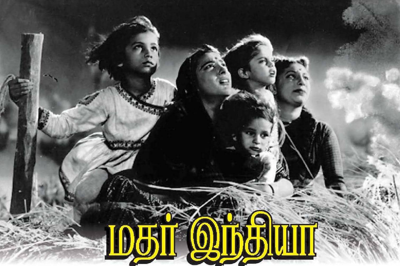 மதர் இந்தியா