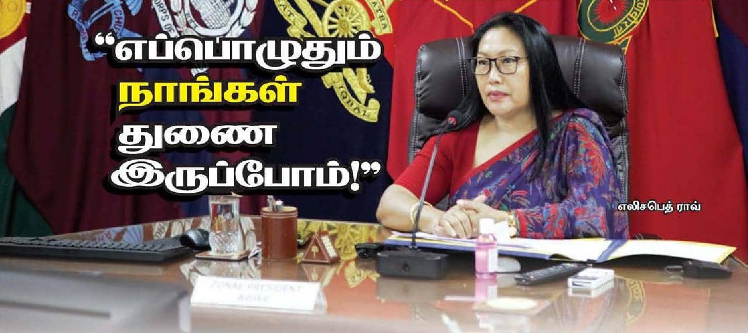 "எப்பொழுதும் நாங்கள் துணை இருப்போம்!&rdquo;