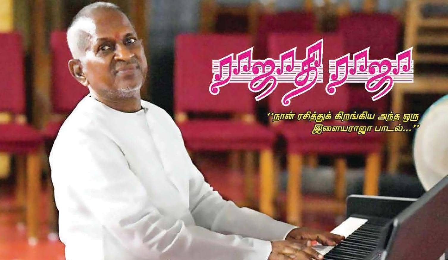 இசை நயம் கொஞ்சும் அபிநயங்கள்!