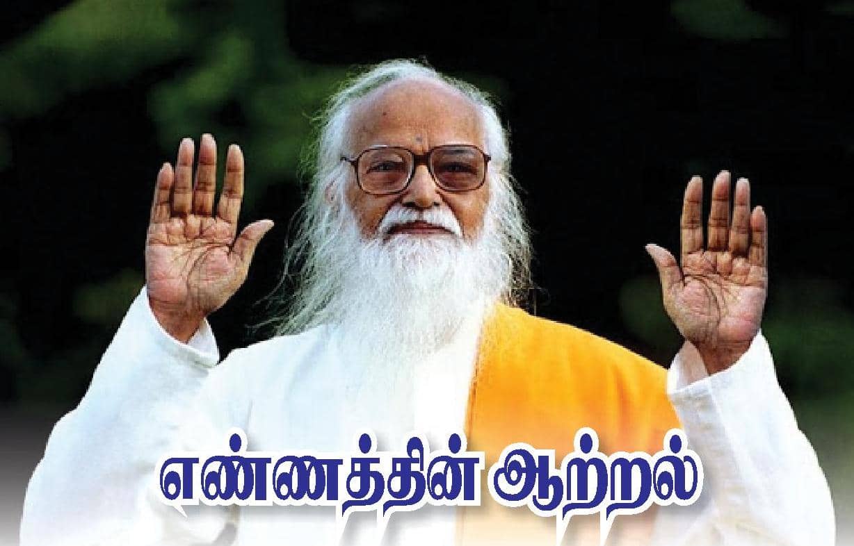 எண்ணத்தின் ஆற்றல்