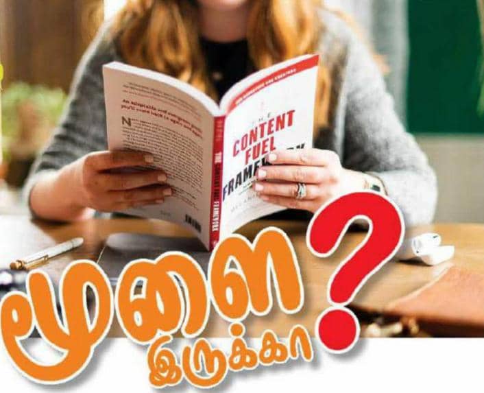 மூளை இருக்கா?