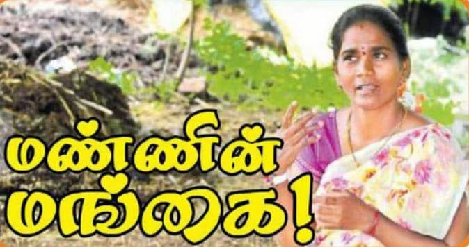 மண்ணின் மங்கை