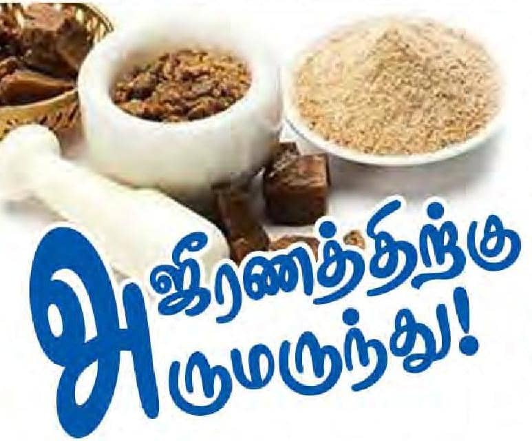 அஜீரணத்திற்கு அருமருந்து!