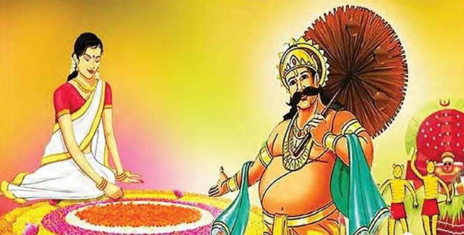 திருவோண திருநாள்