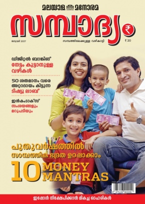 malayala manorama weekly pdf