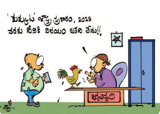 ఈ వారం కార్ట్యున్స్