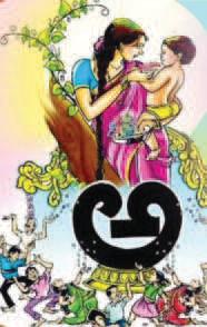 తెలుగు మాటకు గుడి-తిక్కన భారతం