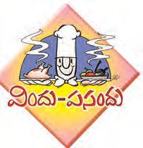 విందు - పసందు -మువ్వన్నెల వంటలు