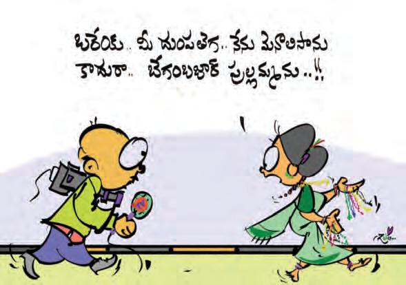 ఈ వారం కార్ట్యున్స్