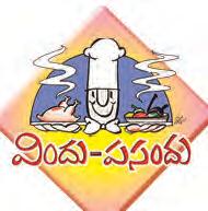 విందు - పసందు