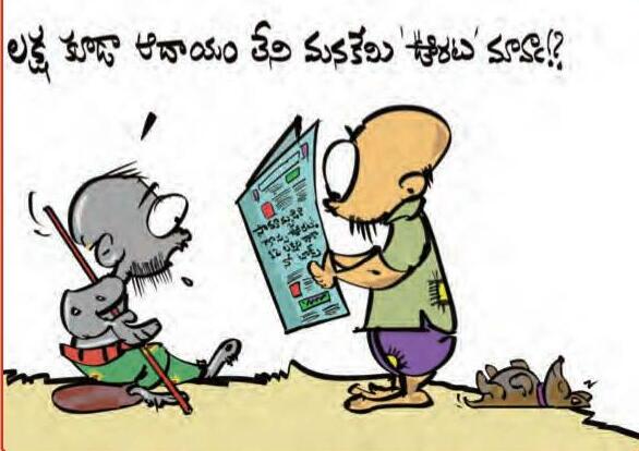 ఈ వారం కార్ట్యున్స్
