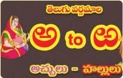 అధికార భాషగా తెలుగు