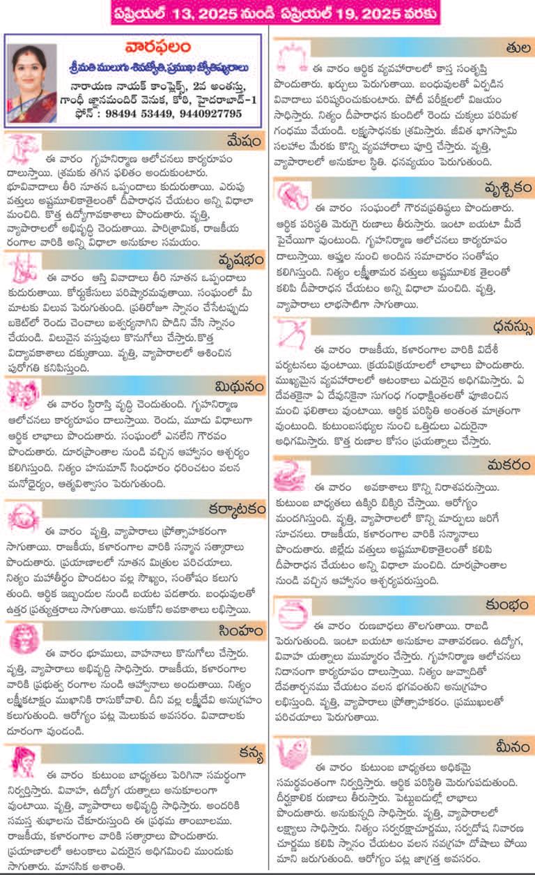 వారఫలం