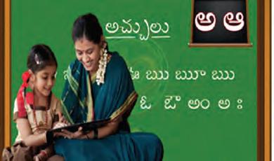 తెలుగుకు దూరం అవుతున్న బాల్యం