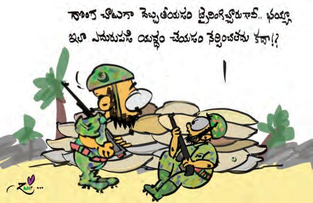 ఈ వారం కార్టూన్స్