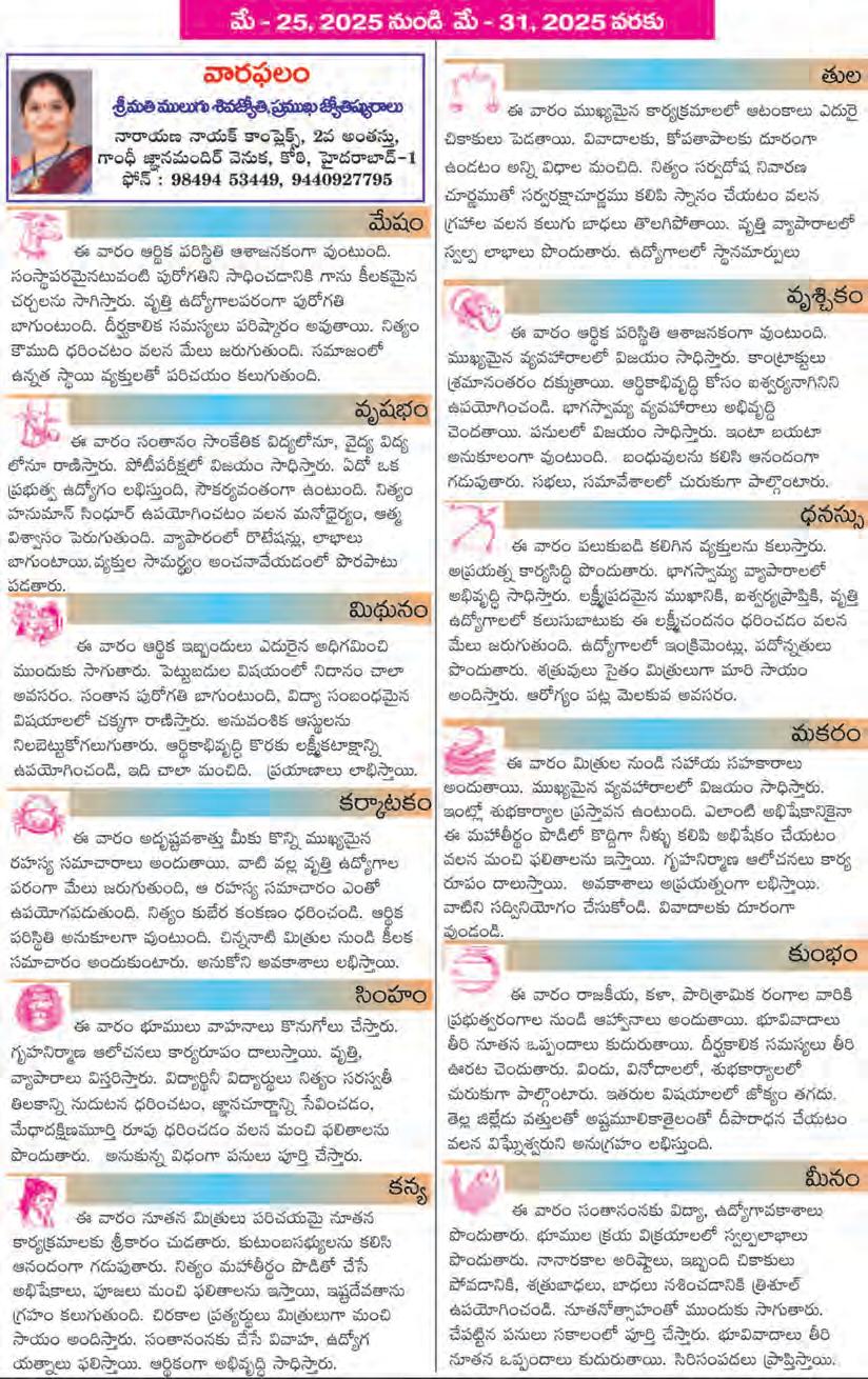 మే 25, 2025 నుండి మే 31, 2025 వరకు
