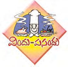 విందు పసందు