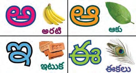 ఊయల ఊసులోనే తెలుగు సొగసు